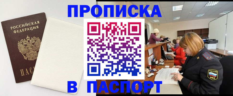 прописка от собственника в Называевске