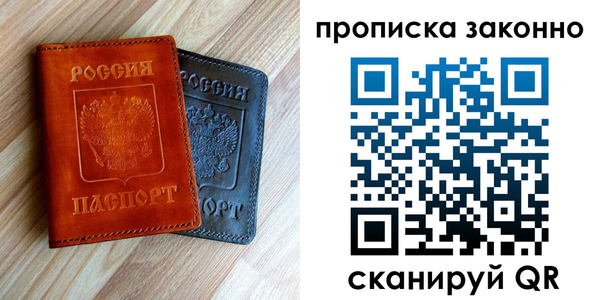 прописка для работы в Называевске