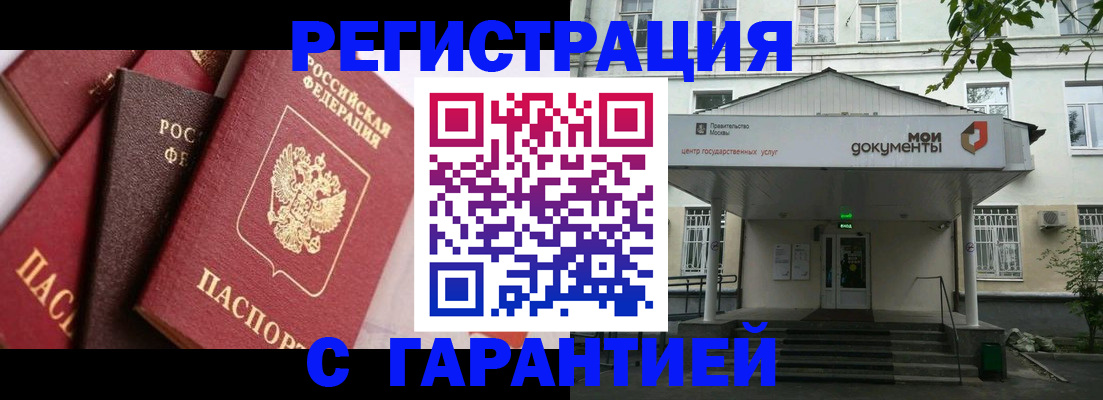 прописка регистрация в Называевске