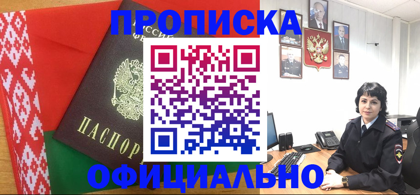 прописка для работы в Называевске